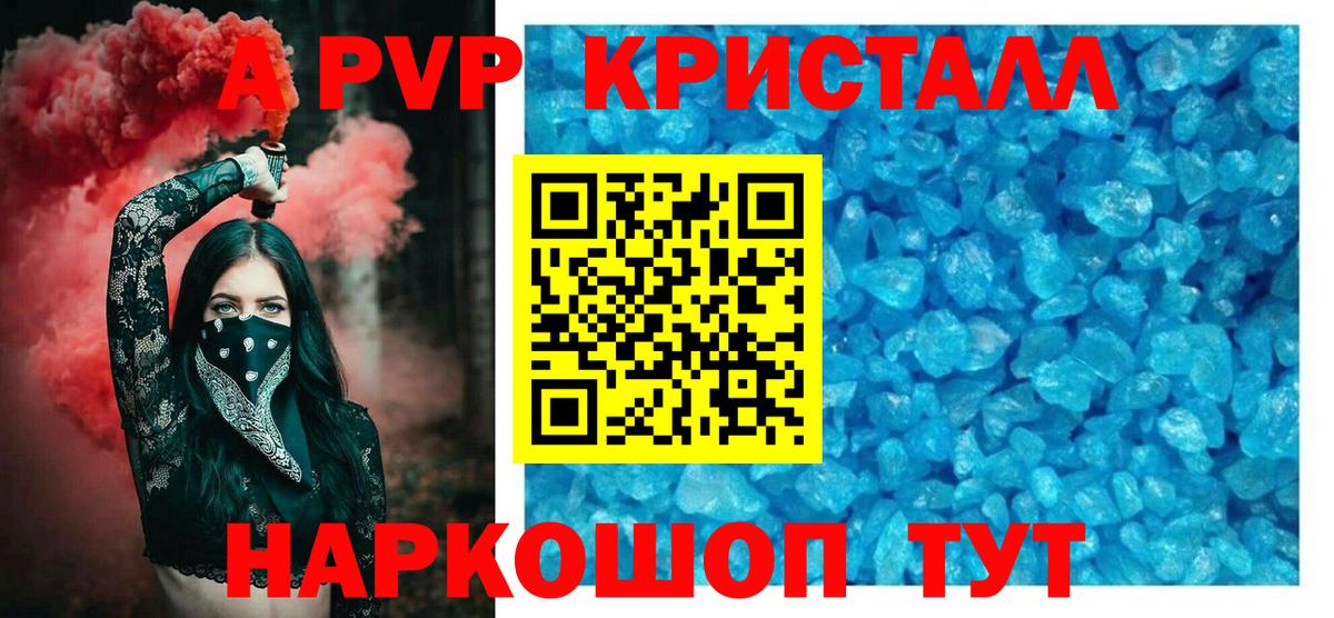 Alpha-PVP Crystall Ноябрьск