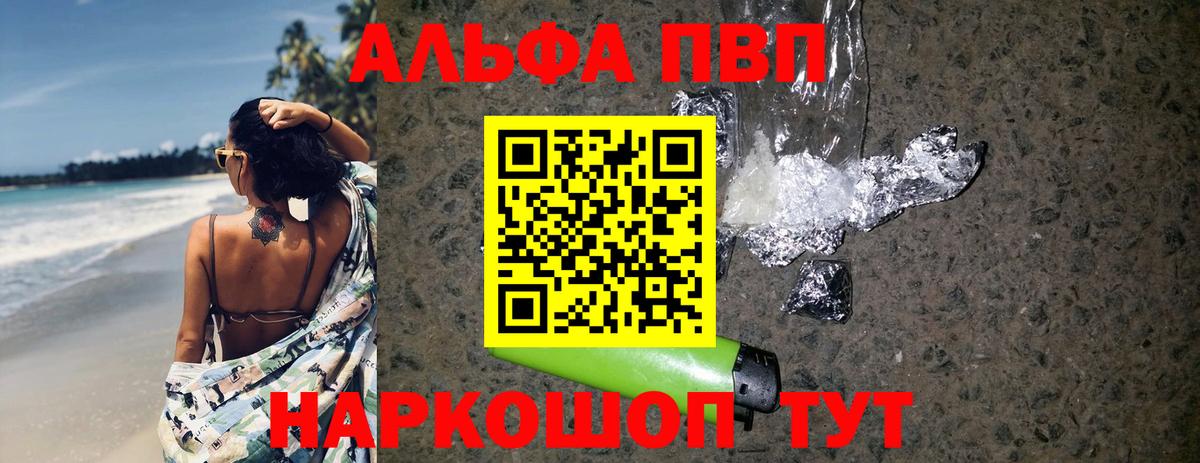 цена наркотик  Alpha-PVP Crystall  Вход с VPN  А ПВП кристаллы  Ноябрьск 
