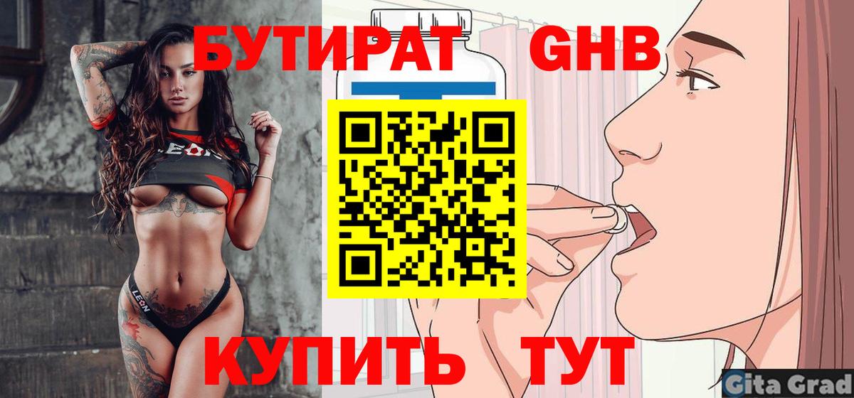 БУТИРАТ BDO  Вход с VPN  Ноябрьск 
