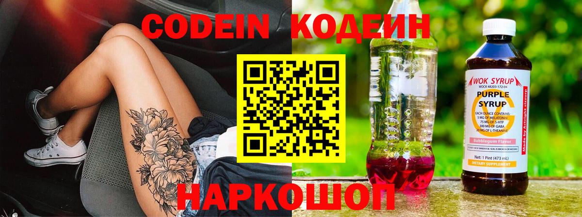 Ноябрьск  Кодеиновый сироп Lean напиток Lean (лин)  Вход с VPN  Codein напиток Lean (лин) 