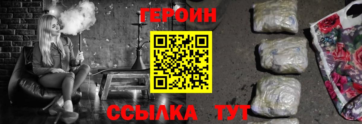 Героин  Вход с VPN  Ноябрьск  Героин белый 
