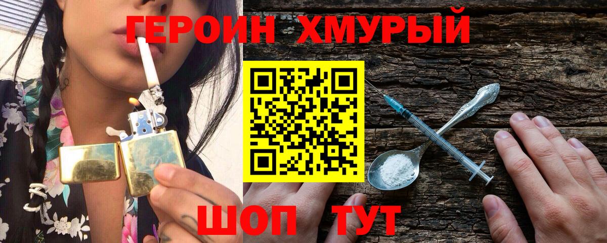 ГЕРОИН белый Ноябрьск