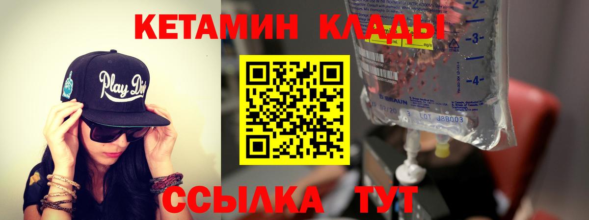 Ноябрьск  КЕТАМИН ketamine  Вход с VPN  КЕТАМИН VHQ 