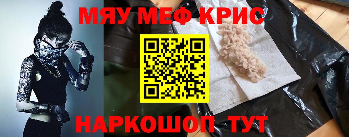 МЕФ мяу мяу  Вход с VPN  МЯУ-МЯУ  МЕФ  Ноябрьск  МЯУ-МЯУ кристаллы 
