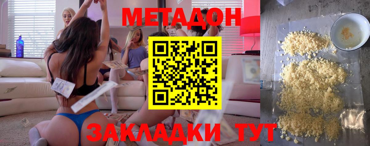 МЕТАДОН кристалл  Вход с VPN  Ноябрьск  МЕТАДОН VHQ 